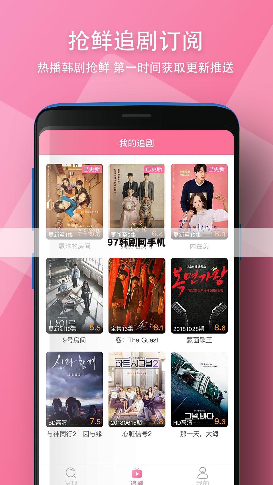 97韩剧网手机