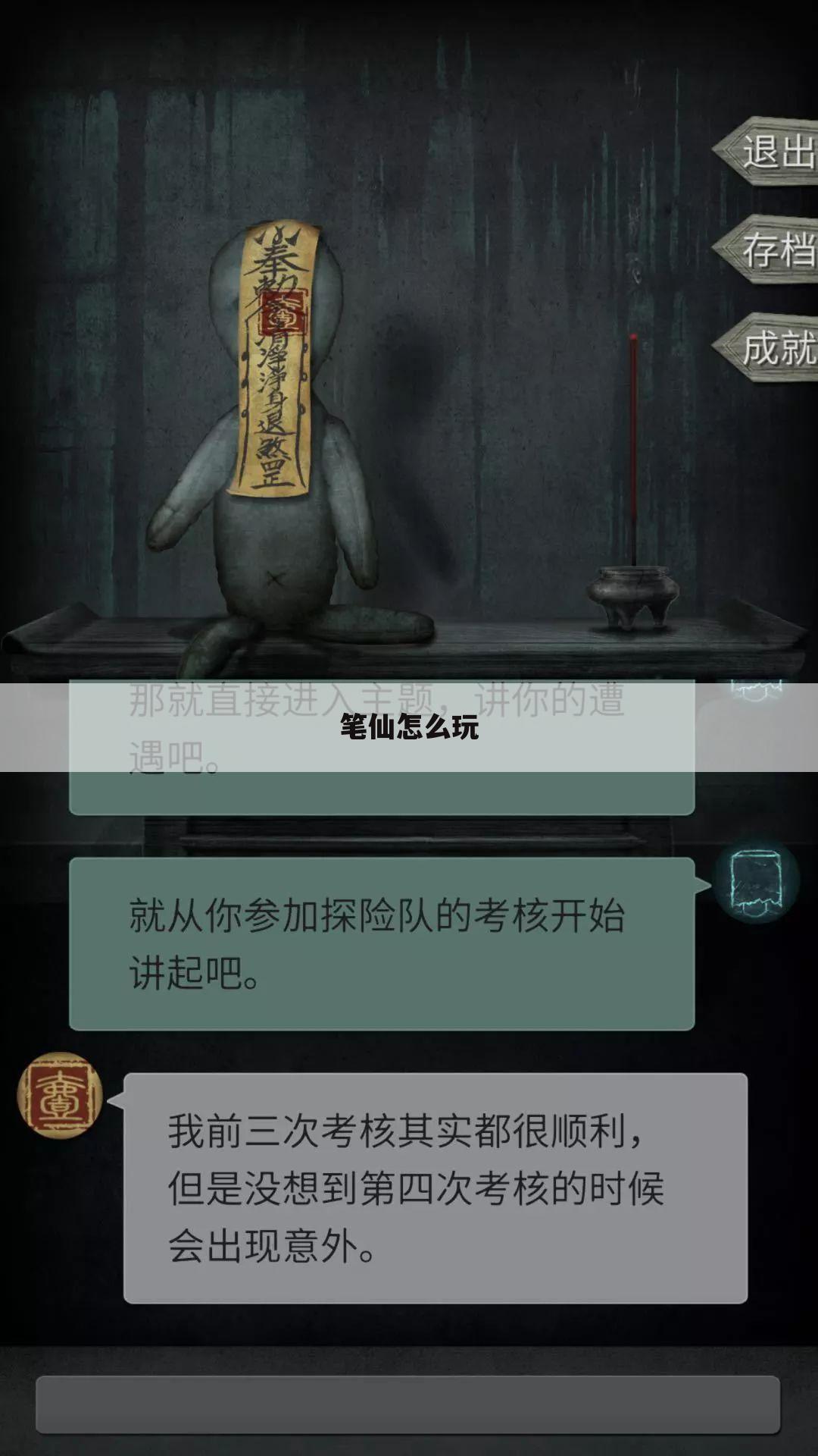 笔仙怎么玩