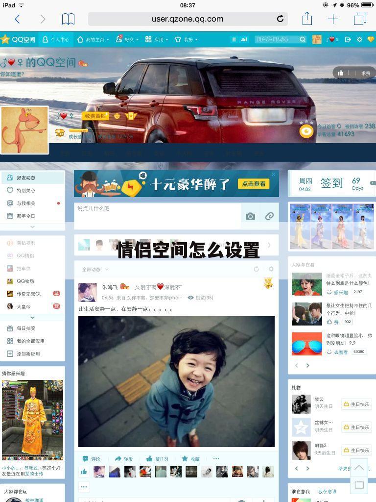 情侣空间怎么设置