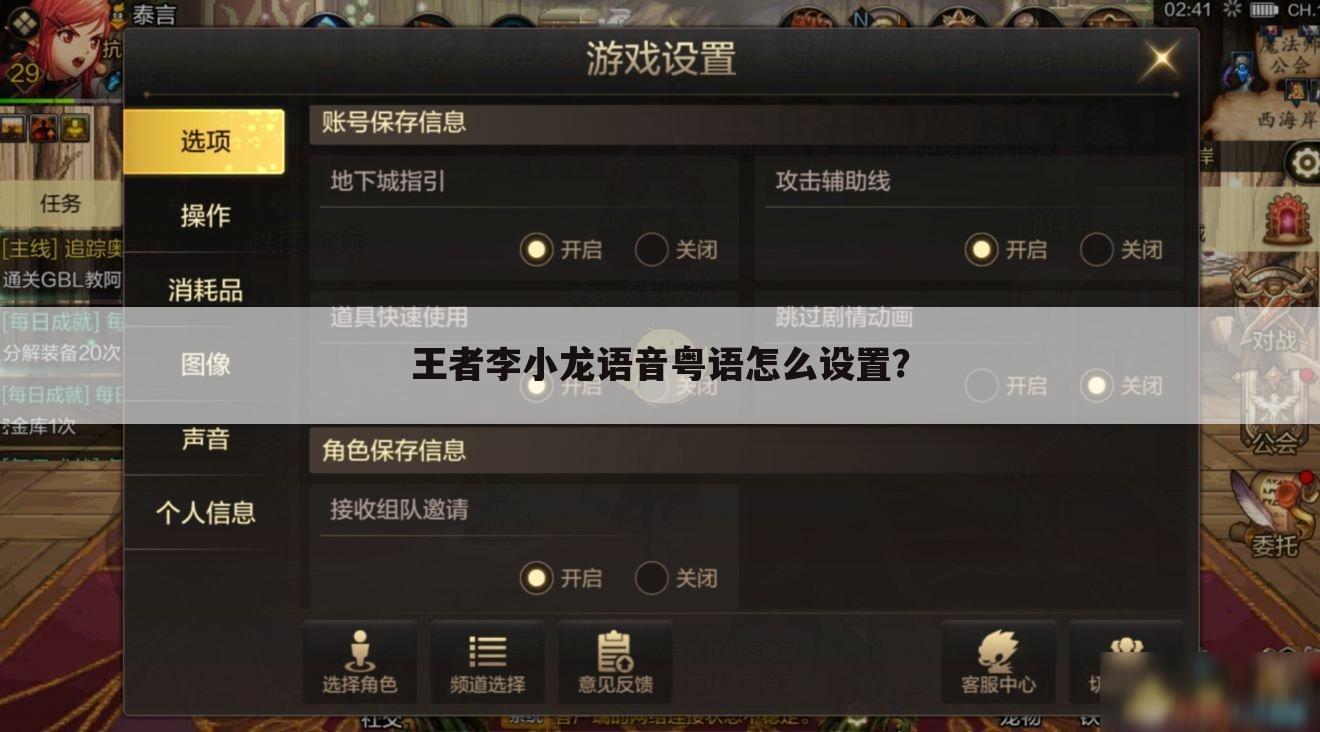 王者李小龙语音粤语怎么设置?