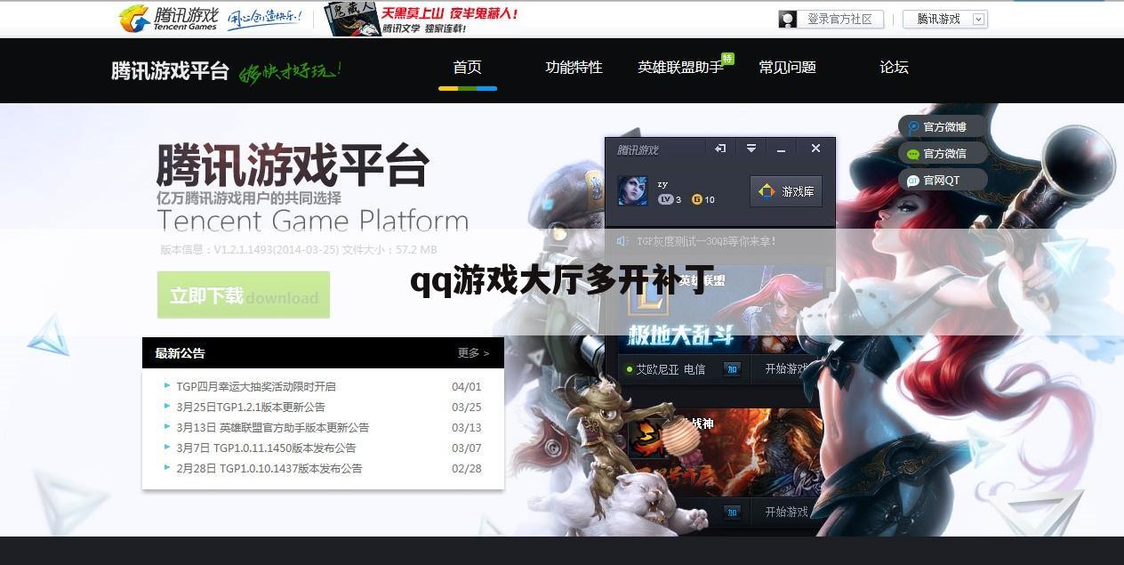 qq游戏大厅多开补丁