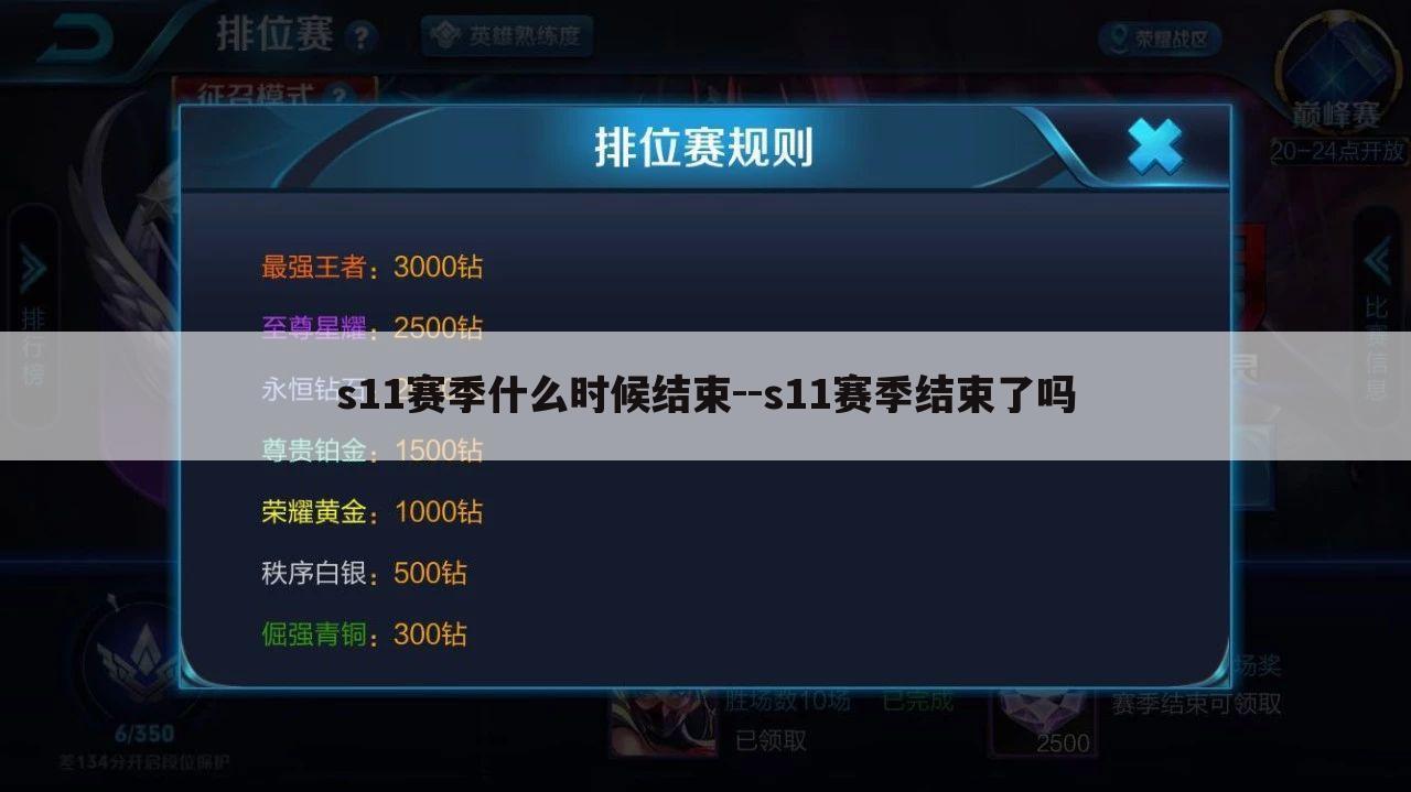 s11赛季什么时候结束--s11赛季结束了吗