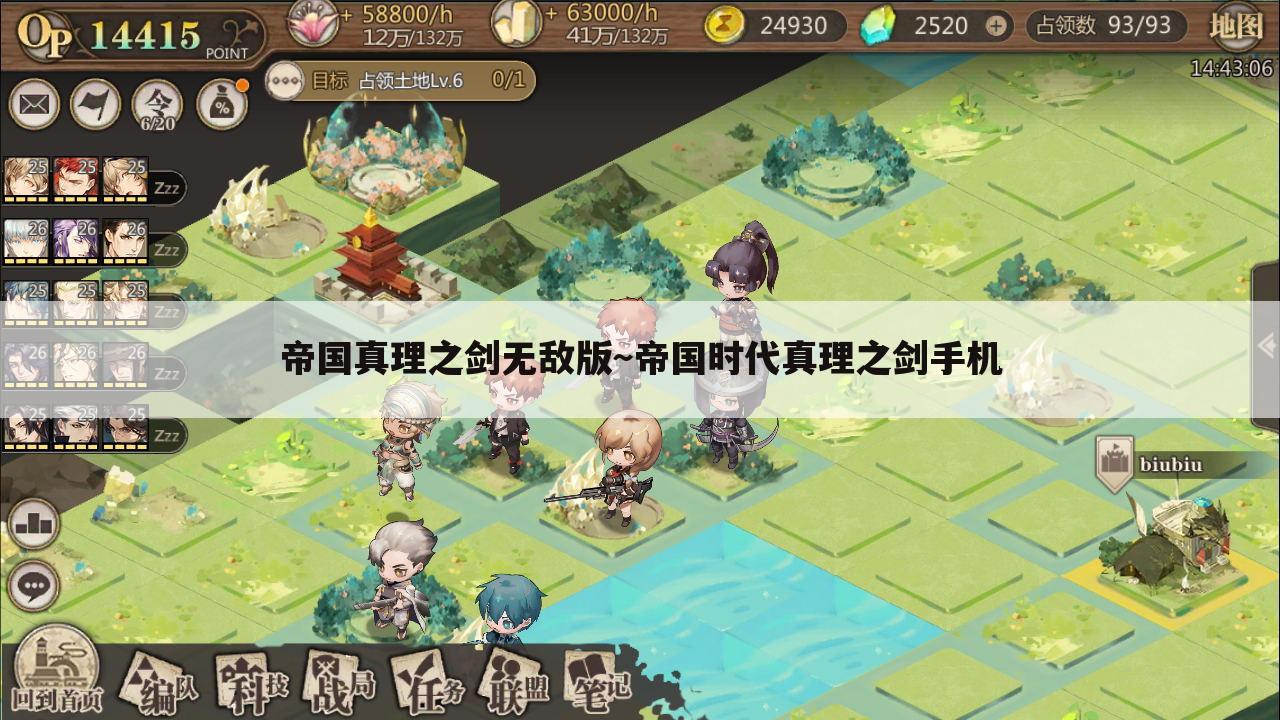 帝国真理之剑无敌版~帝国时代真理之剑手机