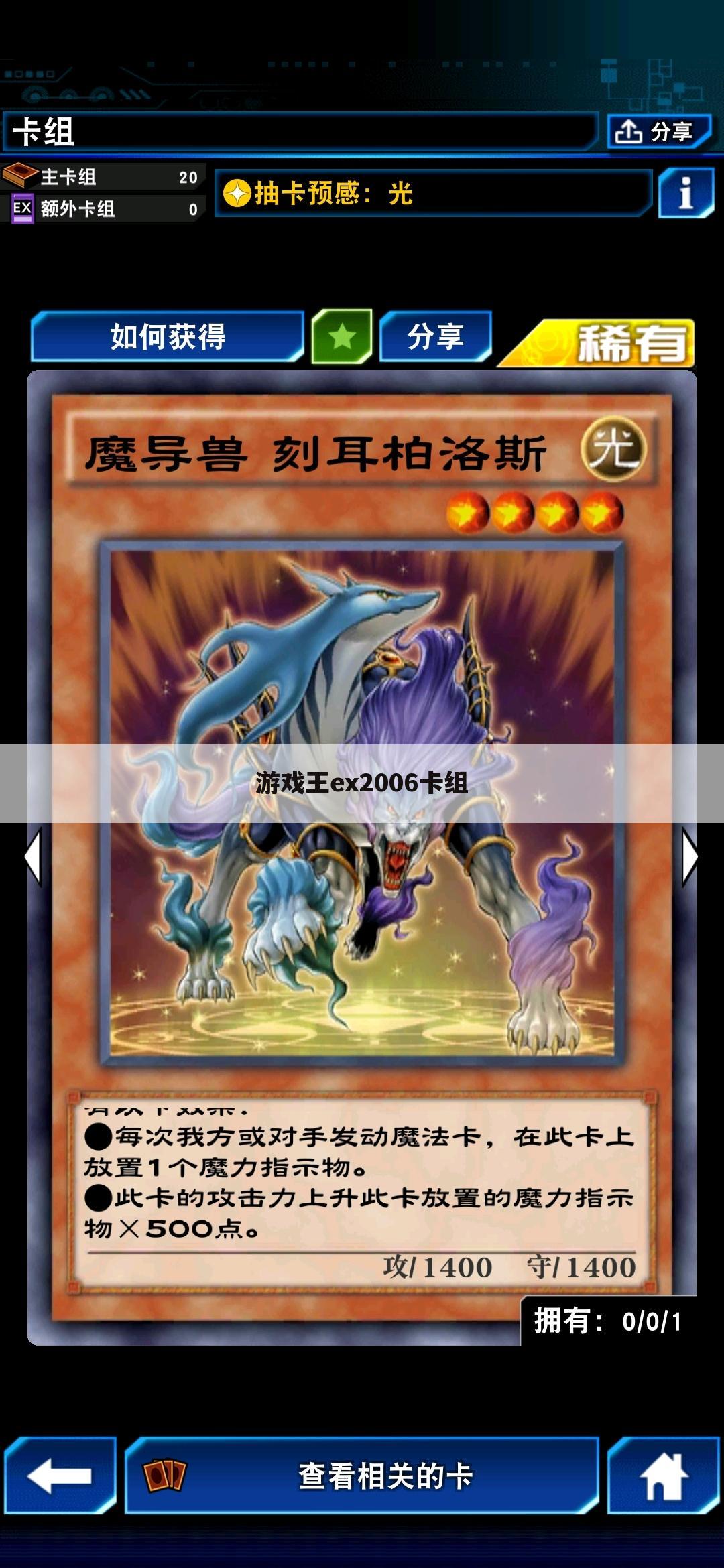 游戏王ex2006卡组