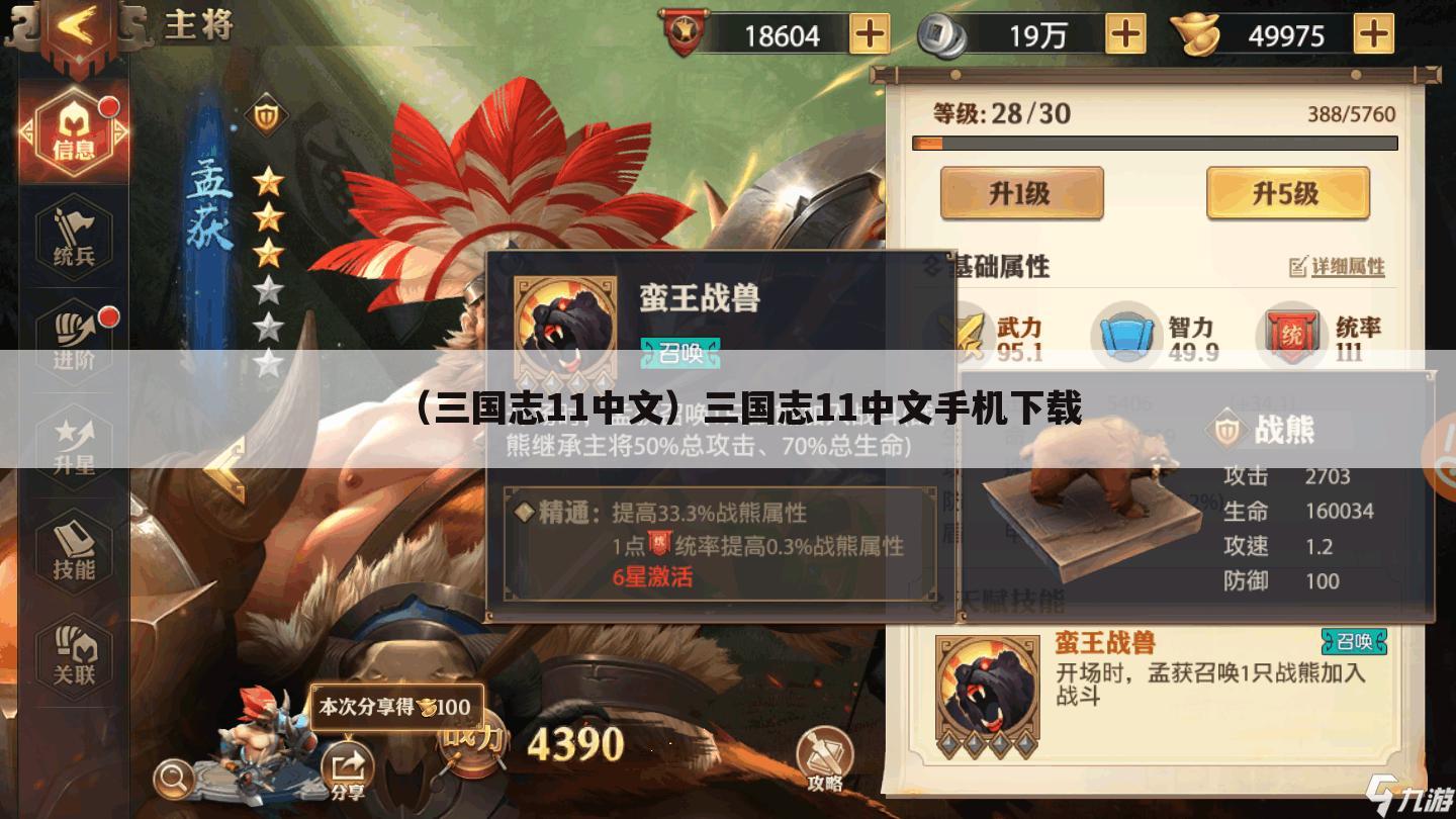 （三国志11中文）三国志11中文手机下载