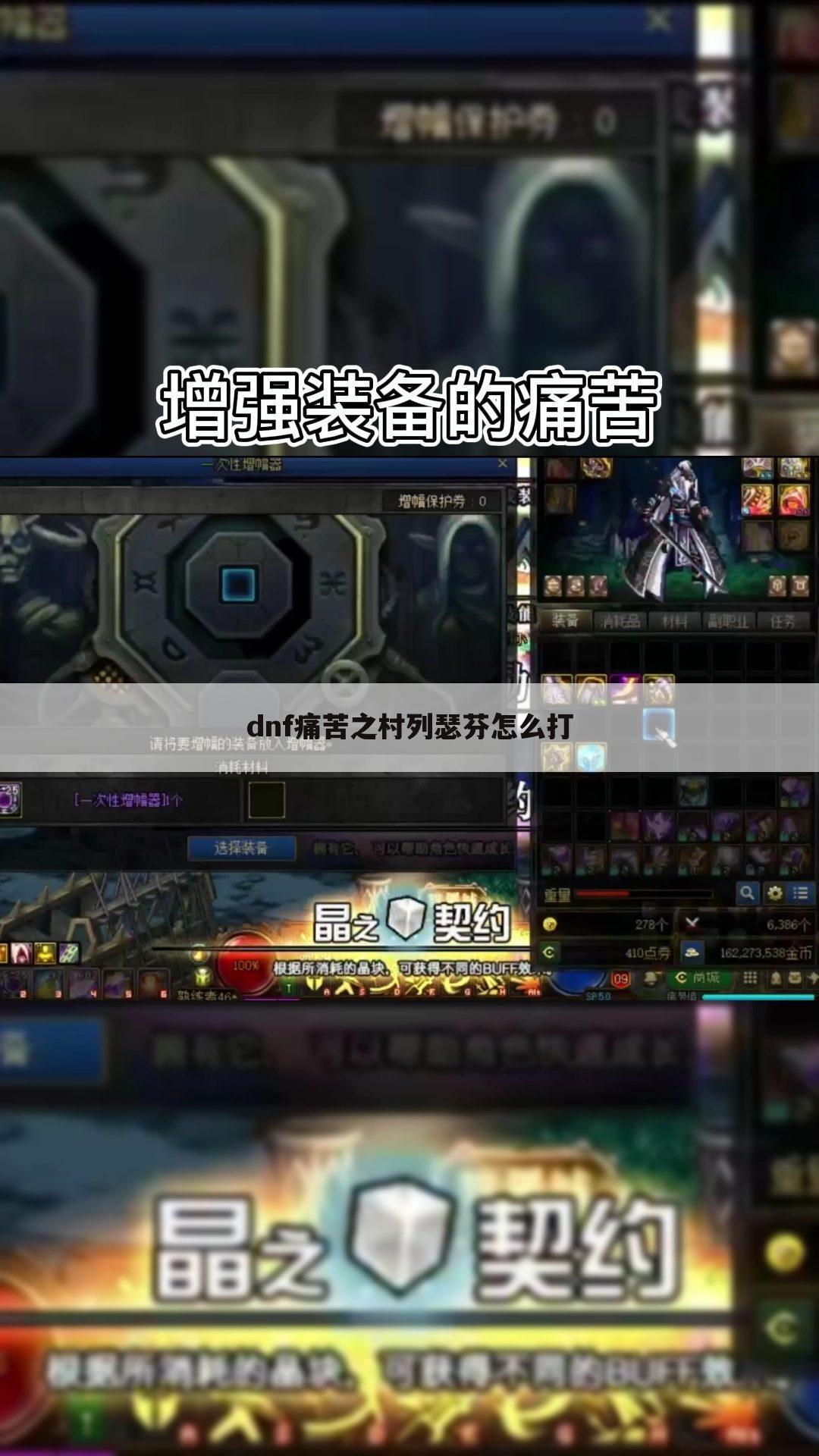 dnf痛苦之村列瑟芬怎么打