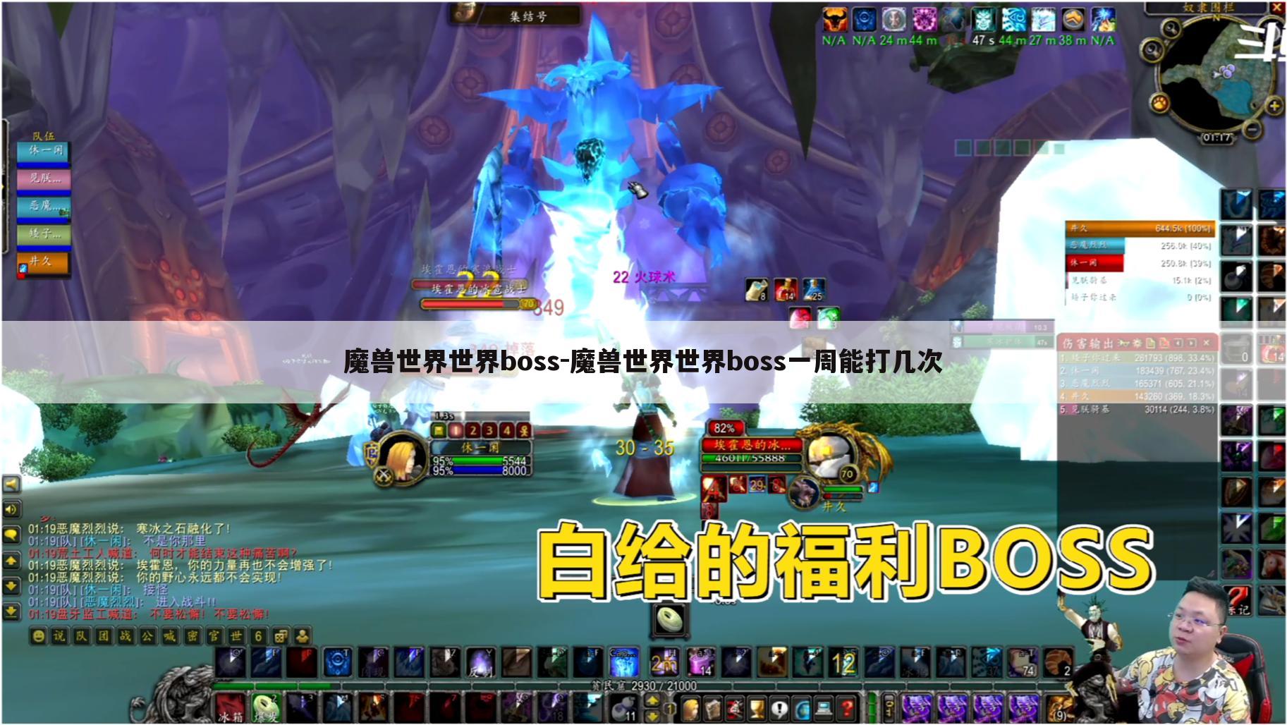 魔兽世界世界boss-魔兽世界世界boss一周能打几次