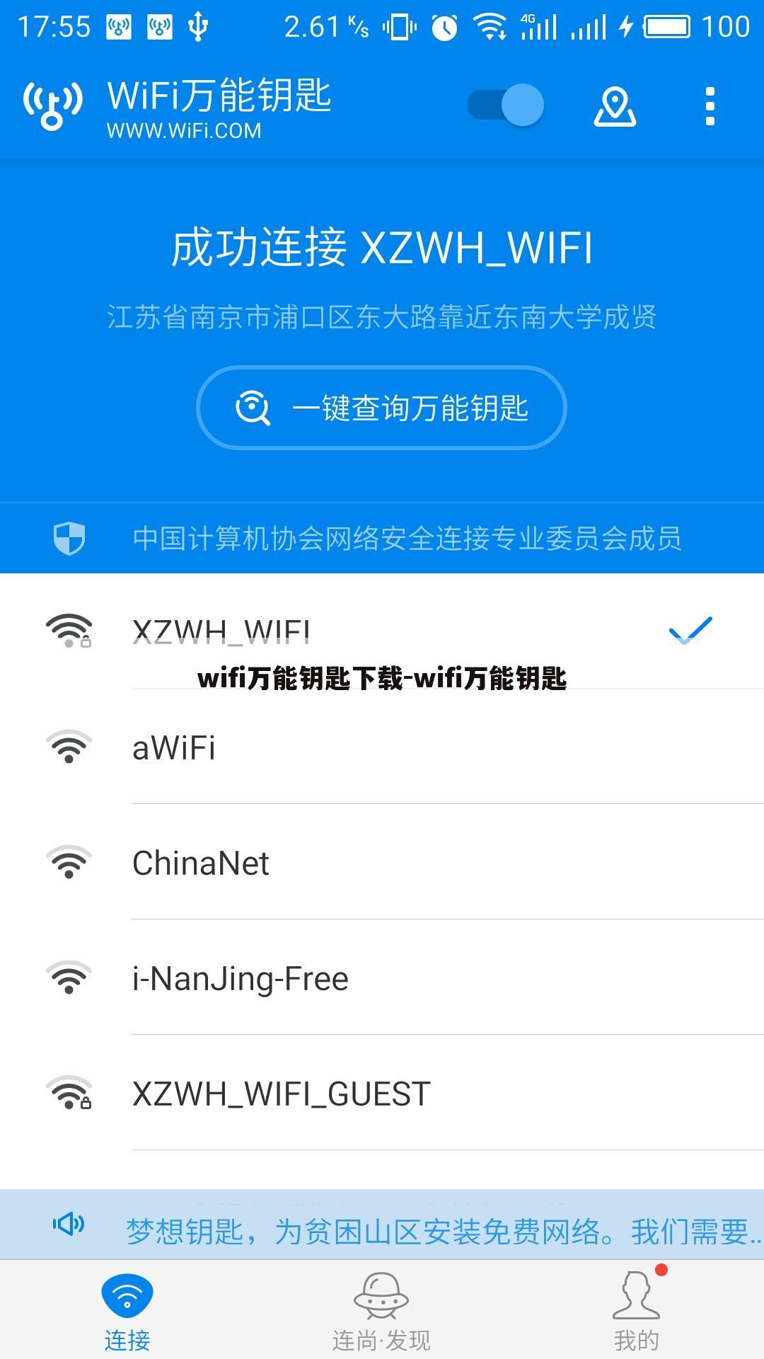 wifi万能钥匙下载-wifi万能钥匙