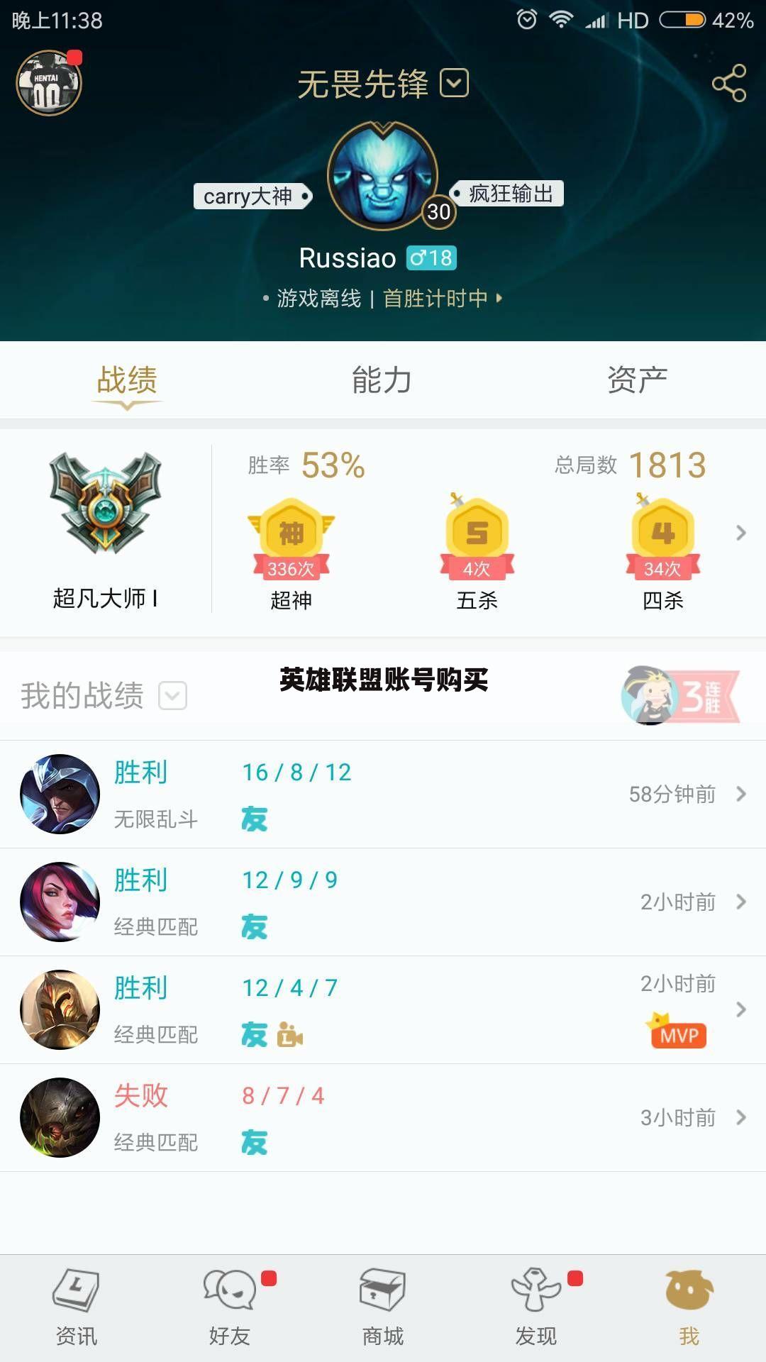 英雄联盟账号购买