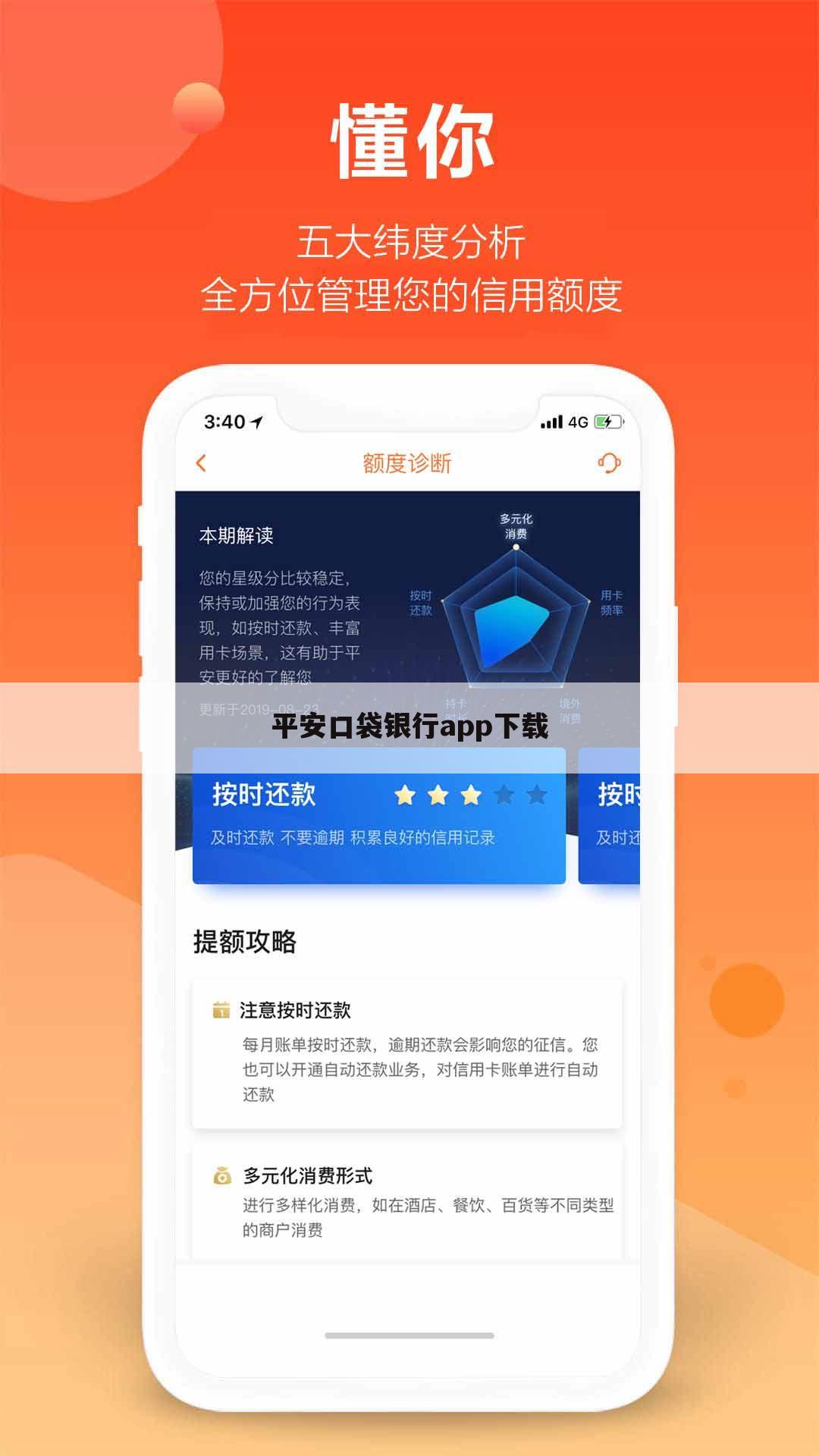平安口袋银行app下载