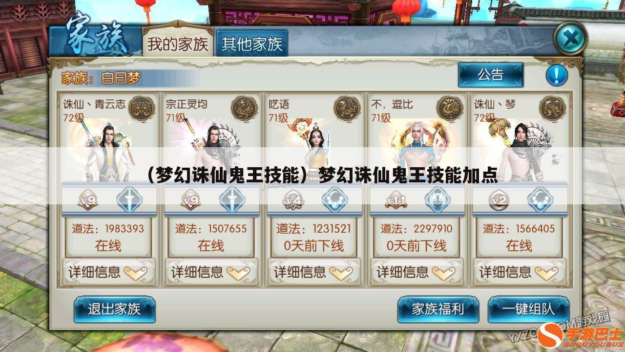 （梦幻诛仙鬼王技能）梦幻诛仙鬼王技能加点
