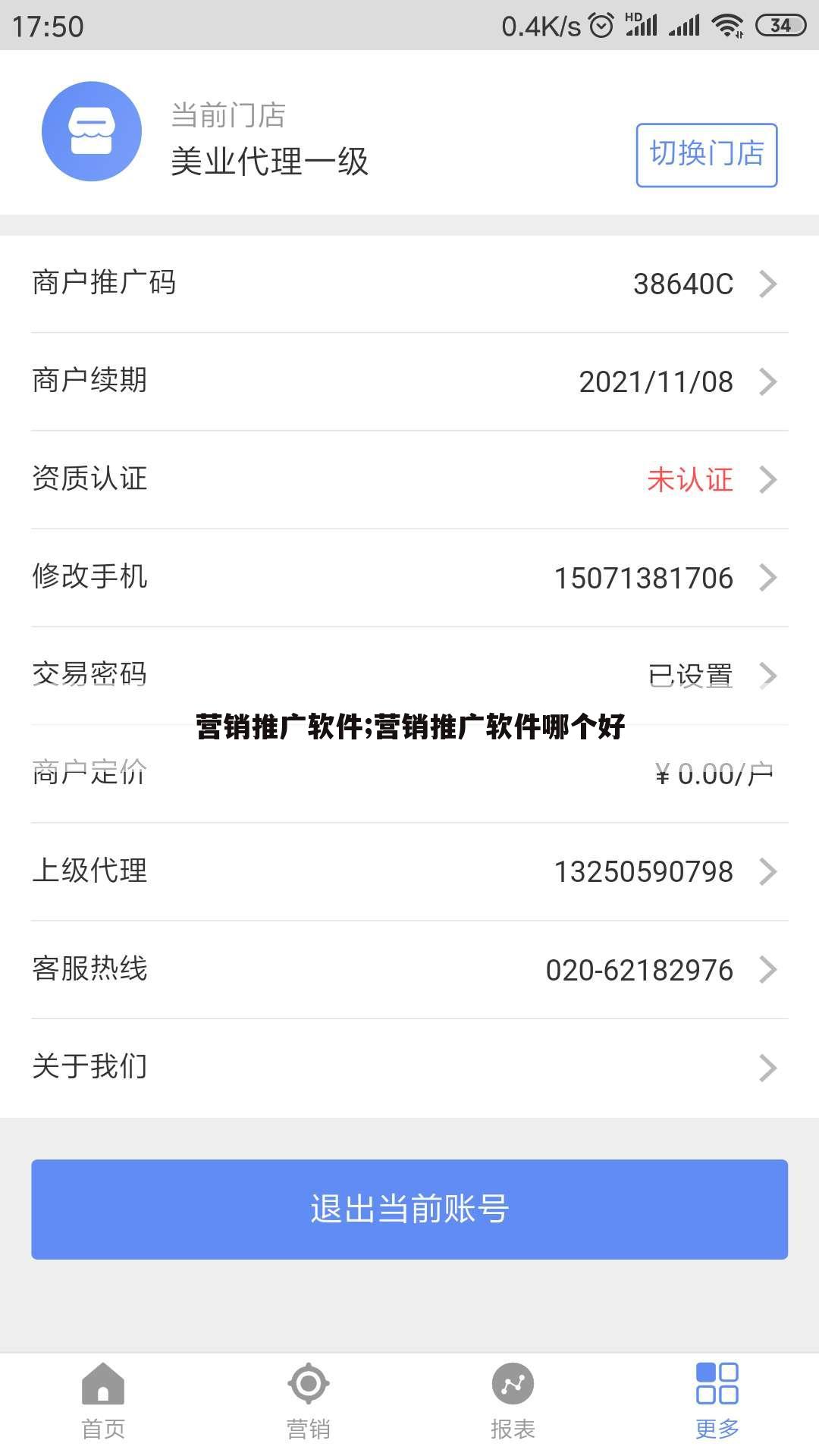 营销推广软件;营销推广软件哪个好
