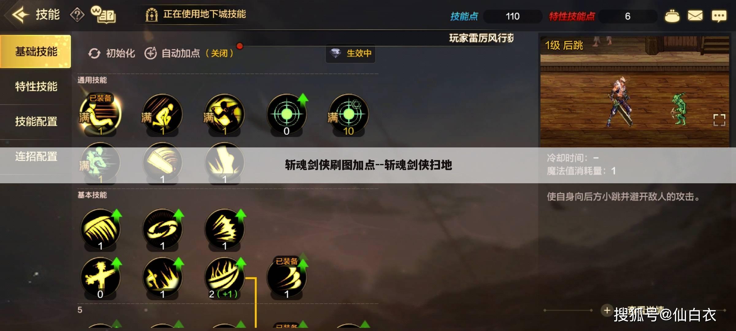 斩魂剑侠刷图加点--斩魂剑侠扫地