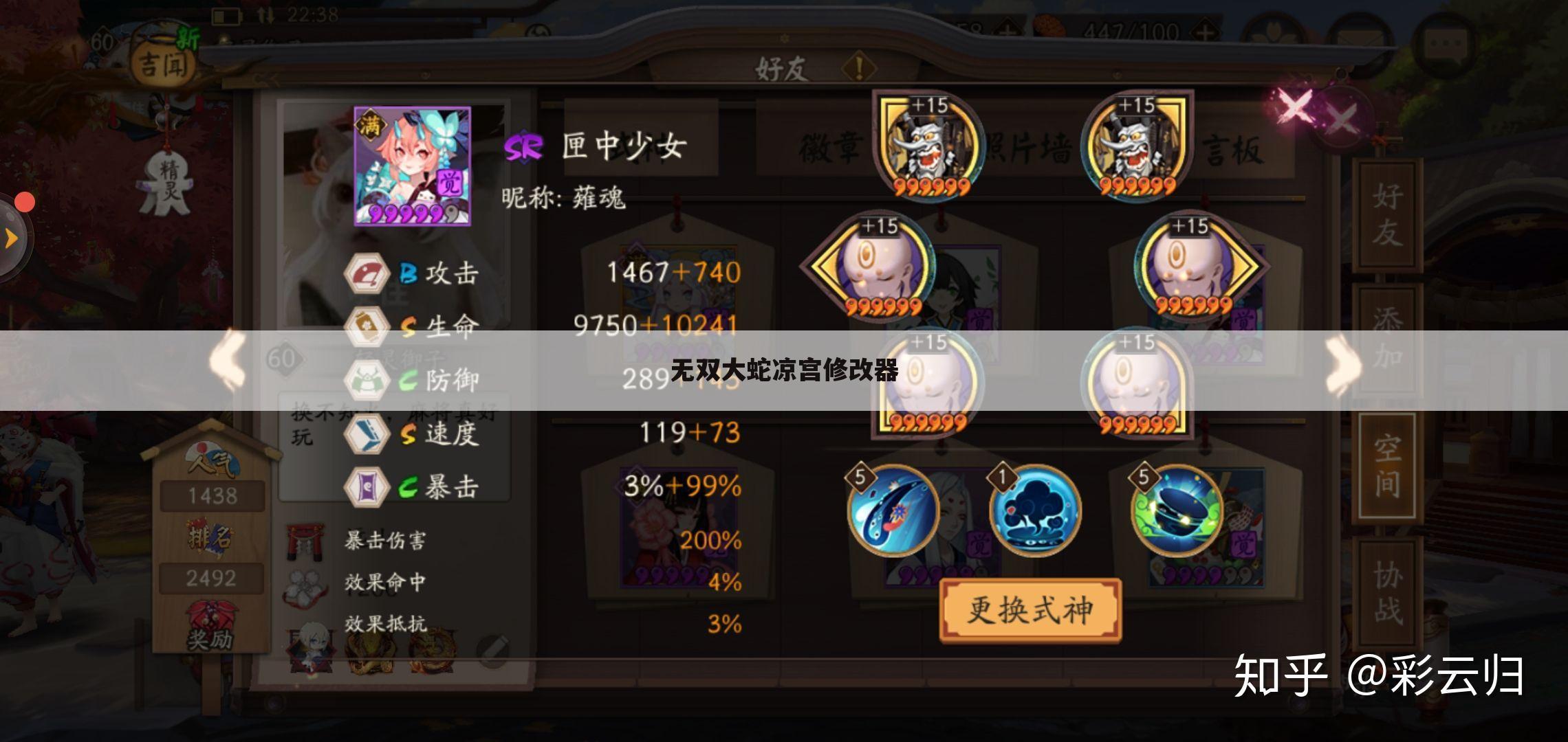 无双大蛇凉宫修改器