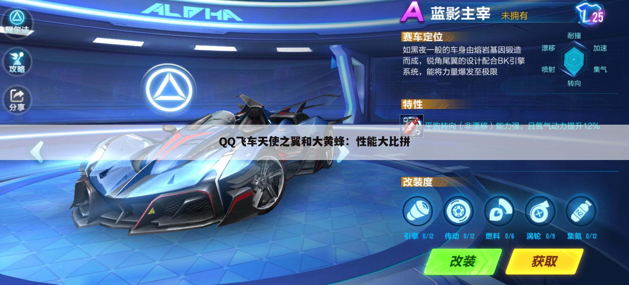 QQ飞车天使之翼和大黄蜂：性能大比拼