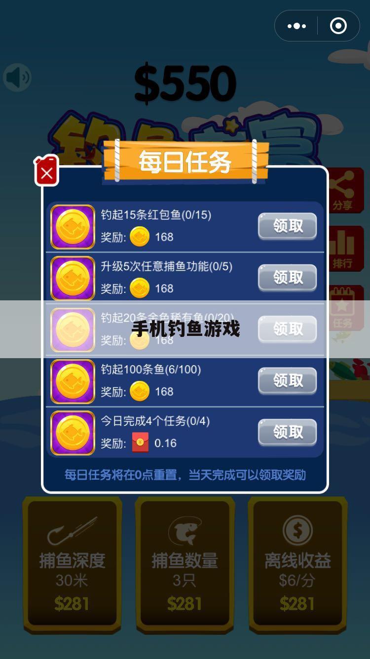 手机钓鱼游戏