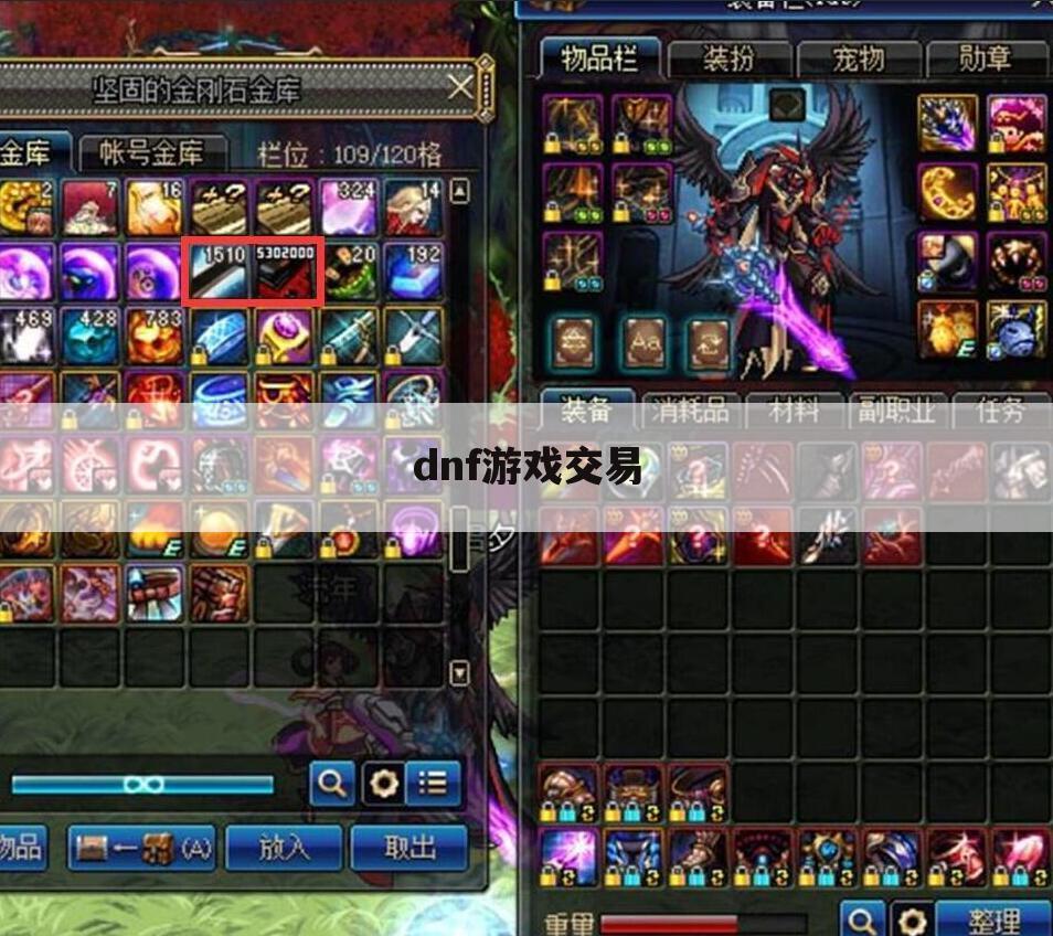 dnf游戏交易
