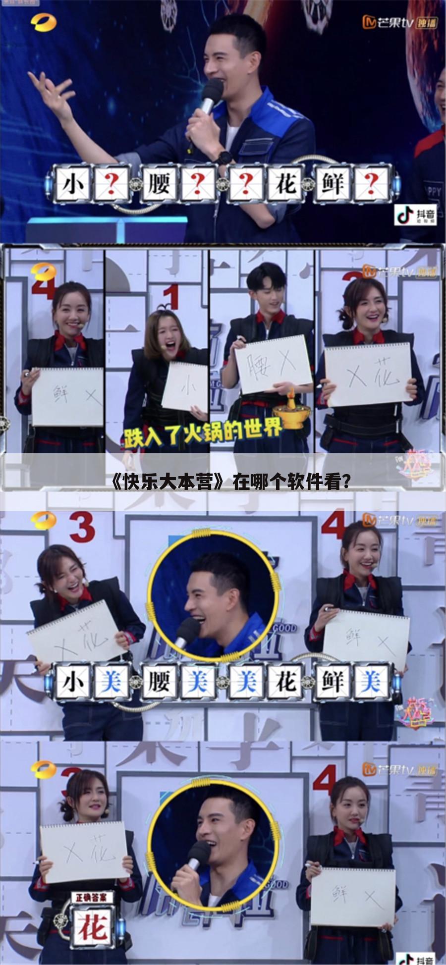《快乐大本营》在哪个软件看?