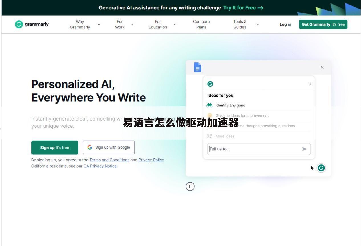 易语言怎么做驱动加速器