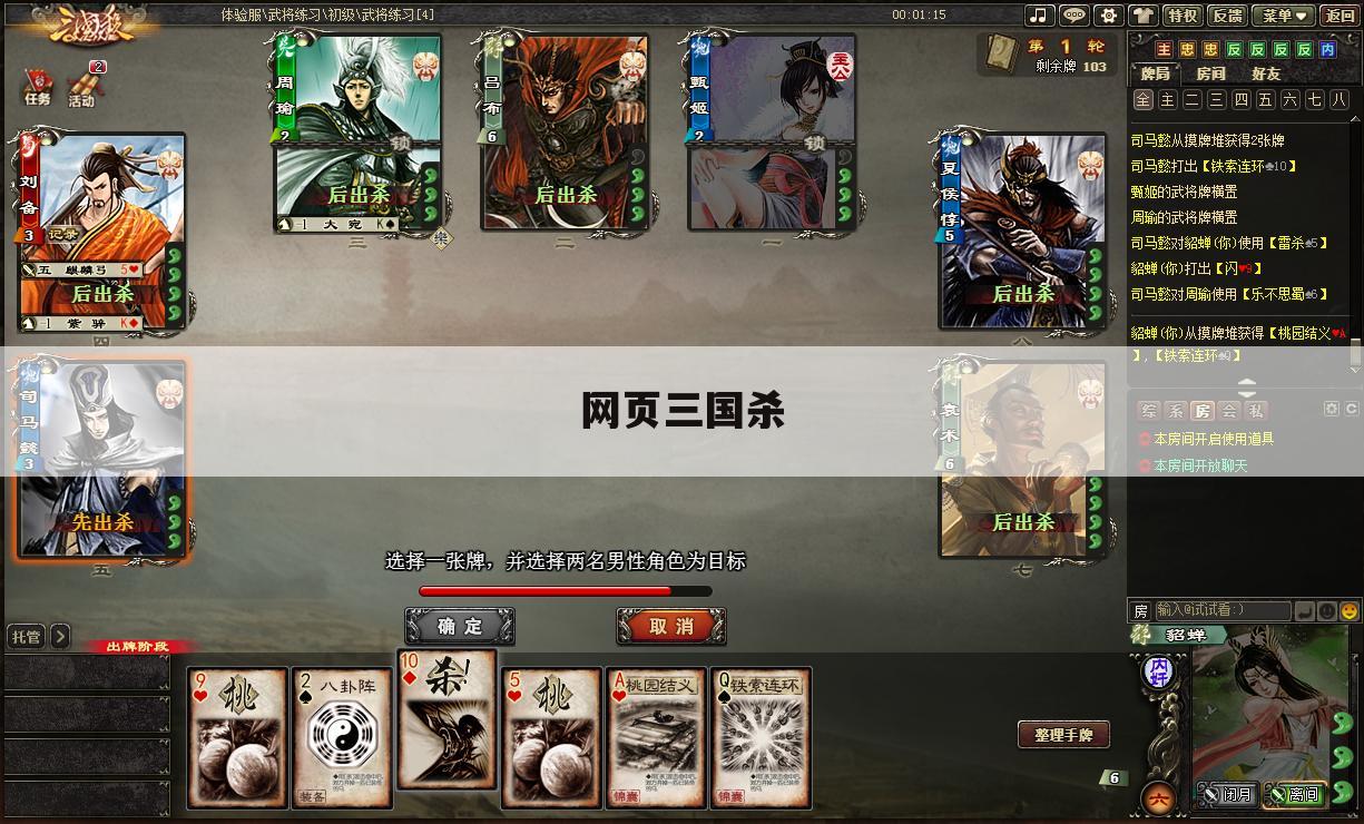 网页三国杀