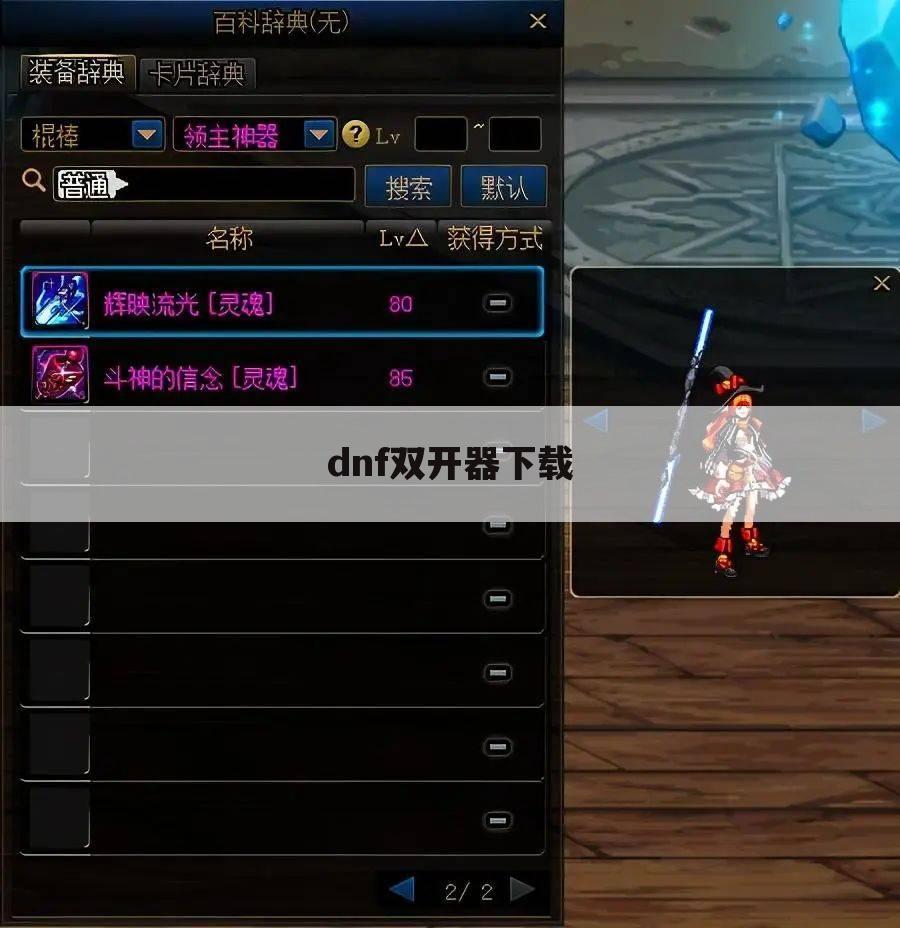 dnf双开器下载