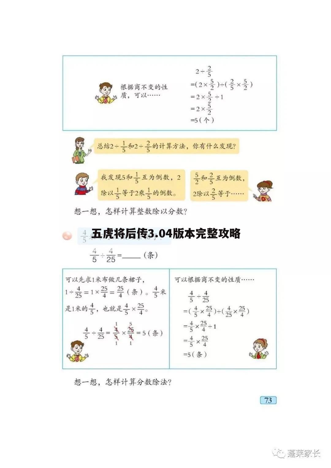 五虎将后传3.04版本完整攻略