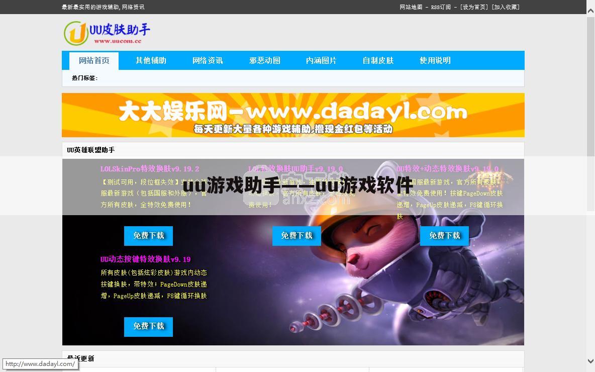 uu游戏助手——uu游戏软件