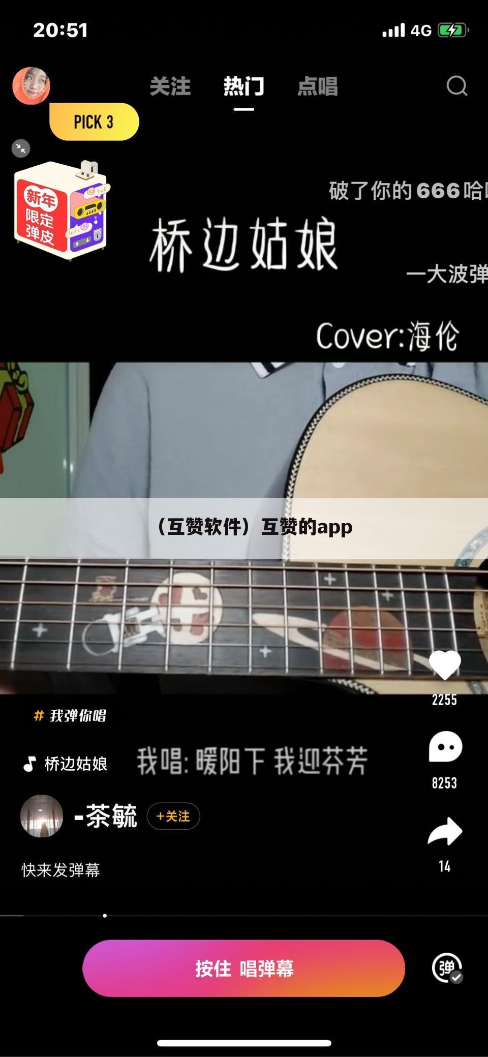 （互赞软件）互赞的app