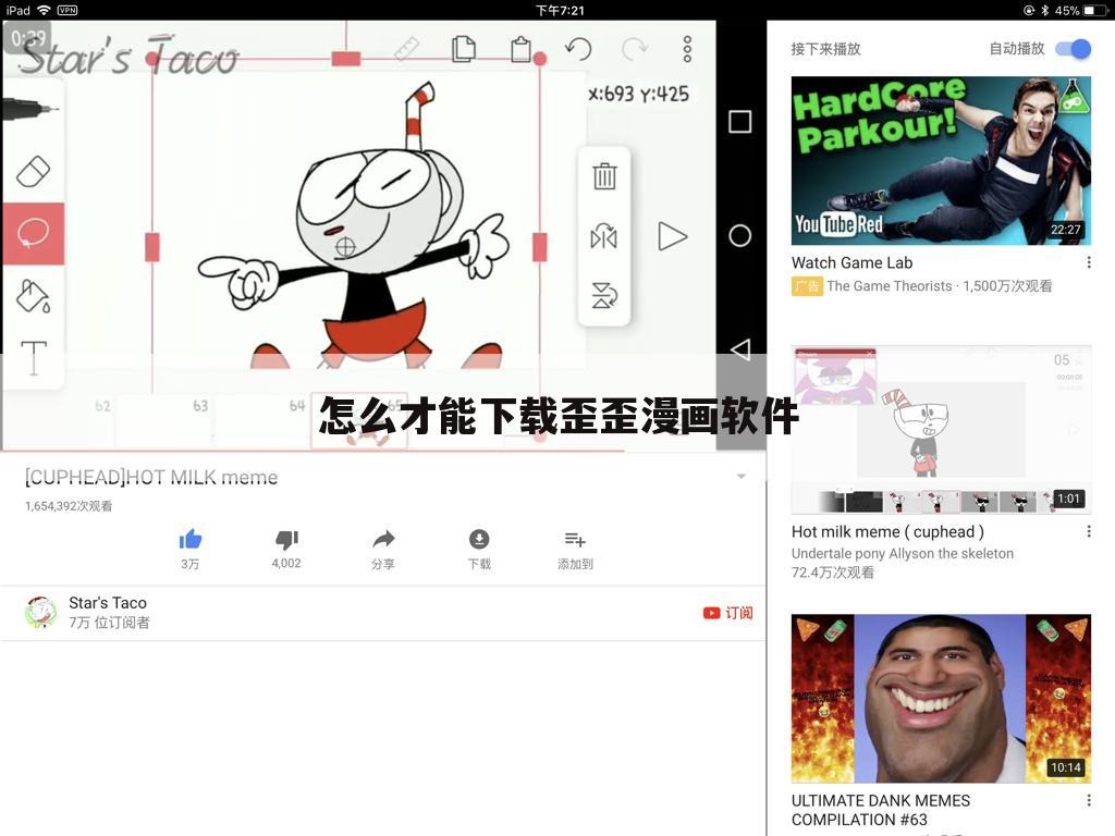 怎么才能下载歪歪漫画软件