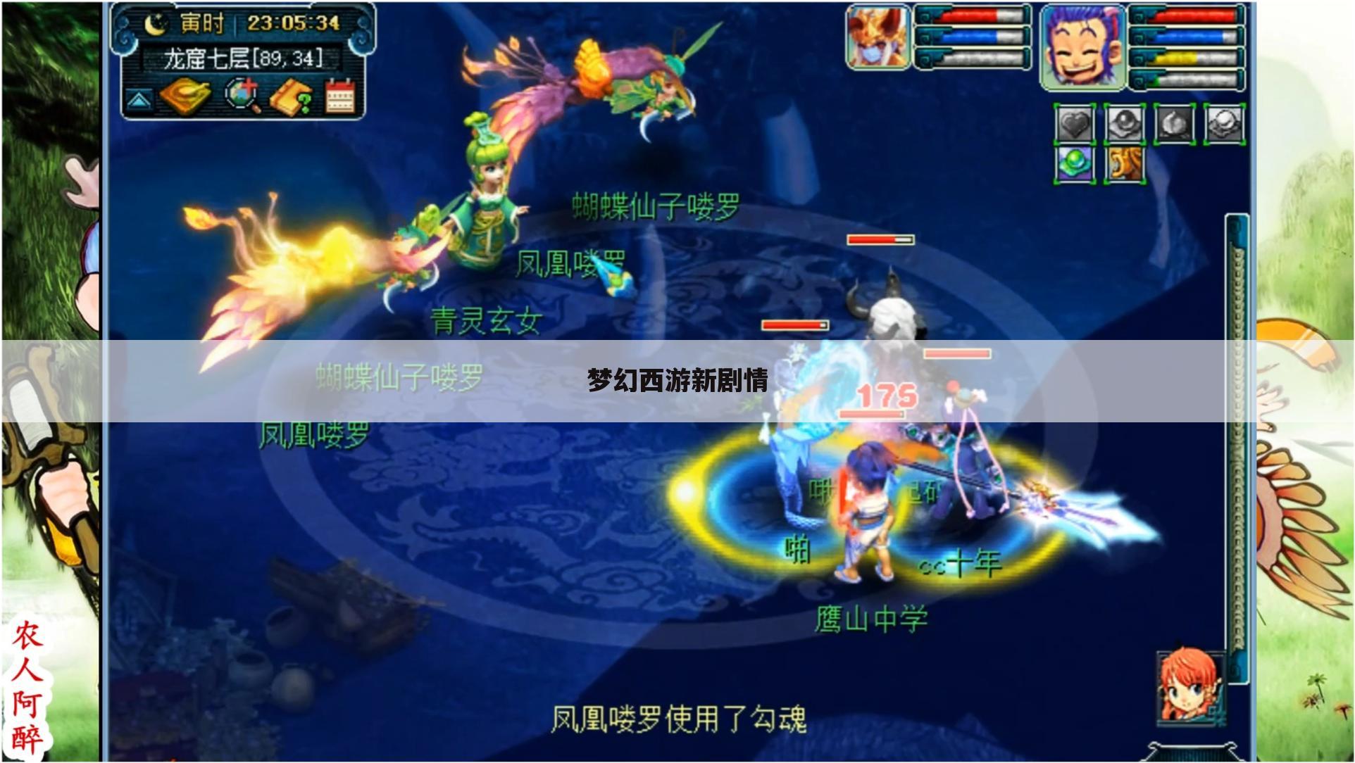 梦幻西游新剧情