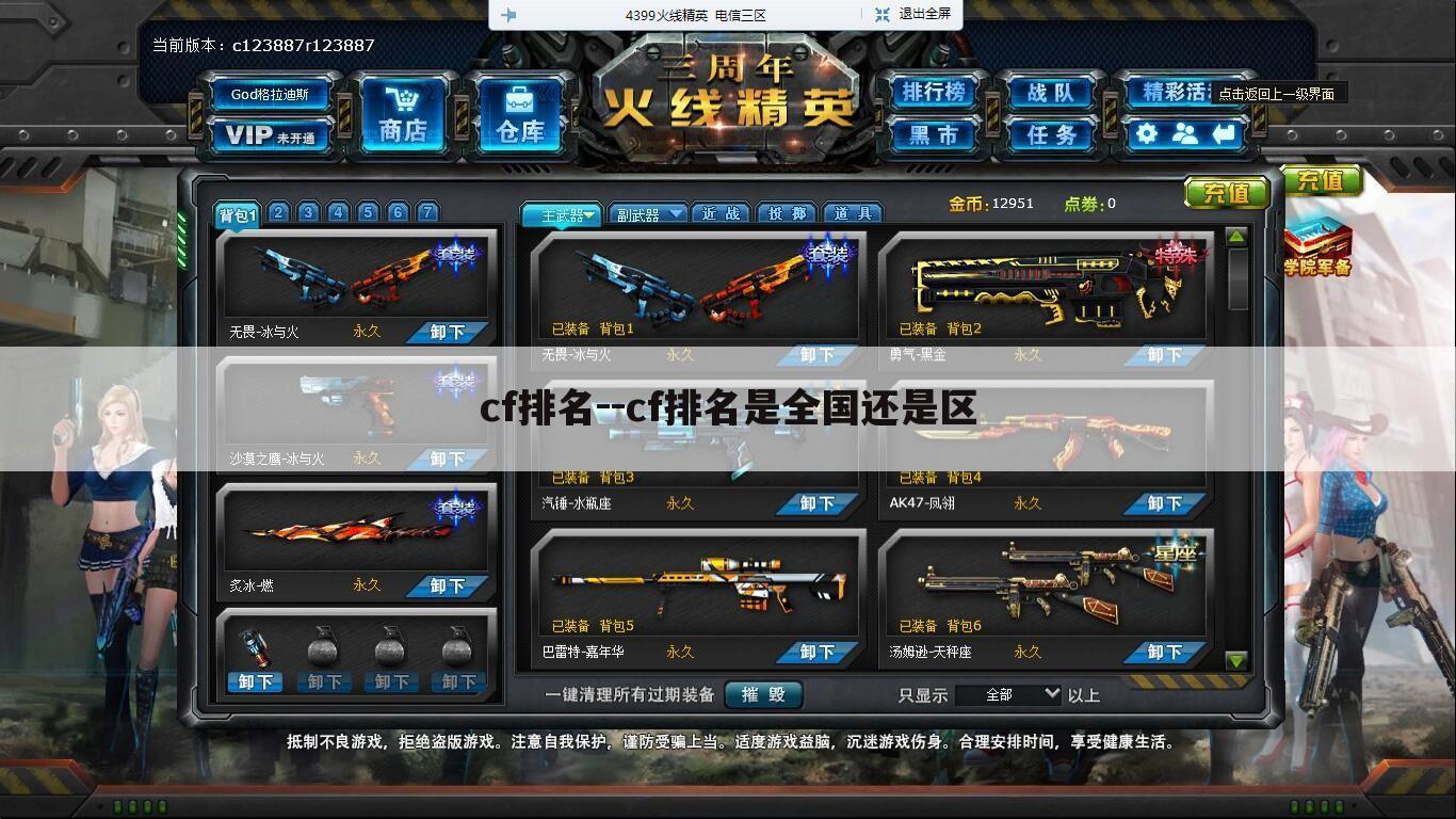cf排名--cf排名是全国还是区