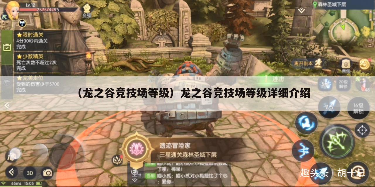 （龙之谷竞技场等级）龙之谷竞技场等级详细介绍
