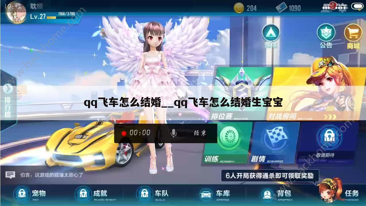 qq飞车怎么结婚__qq飞车怎么结婚生宝宝