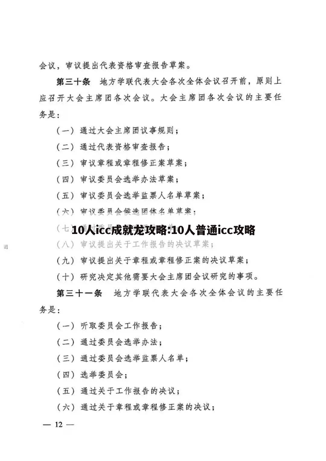 10人icc成就龙攻略:10人普通icc攻略