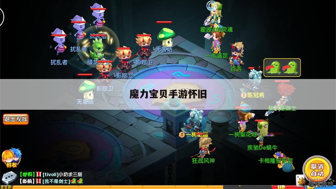 魔力宝贝手游怀旧