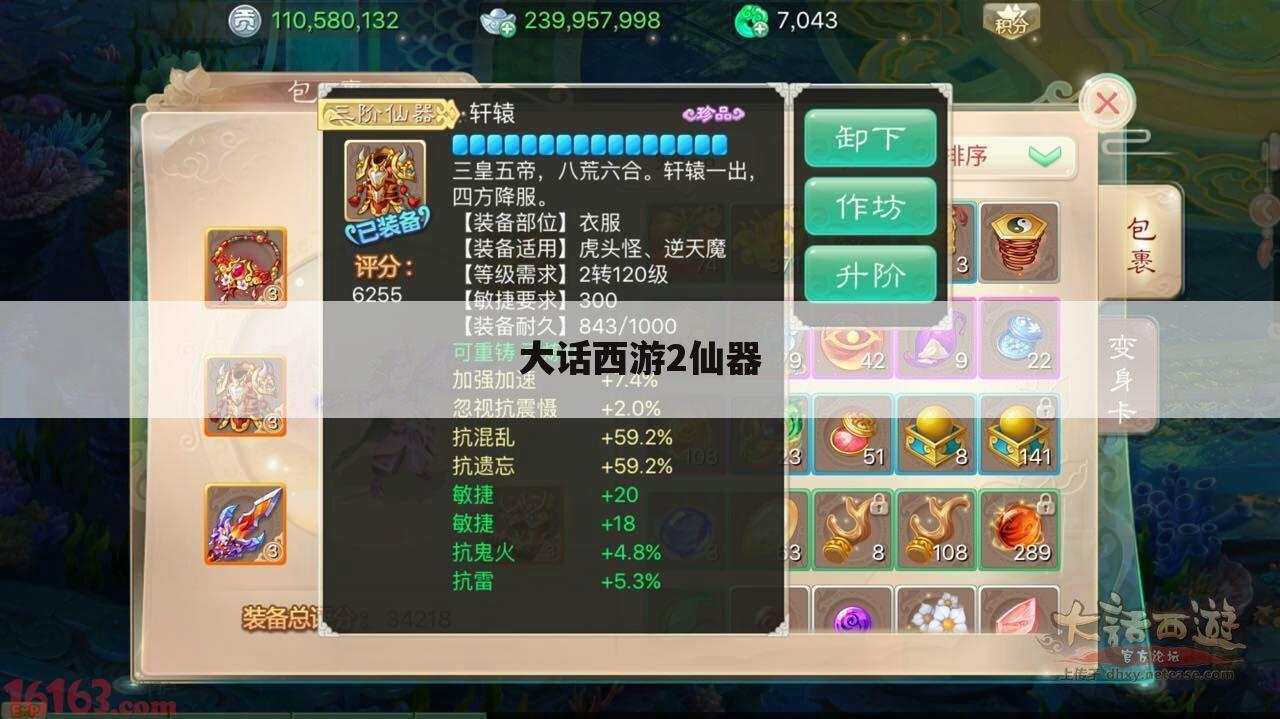 大话西游2仙器