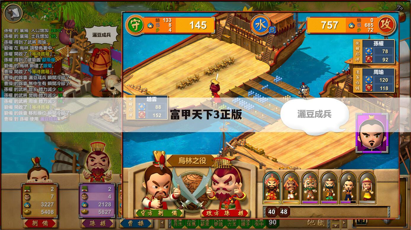 富甲天下3正版