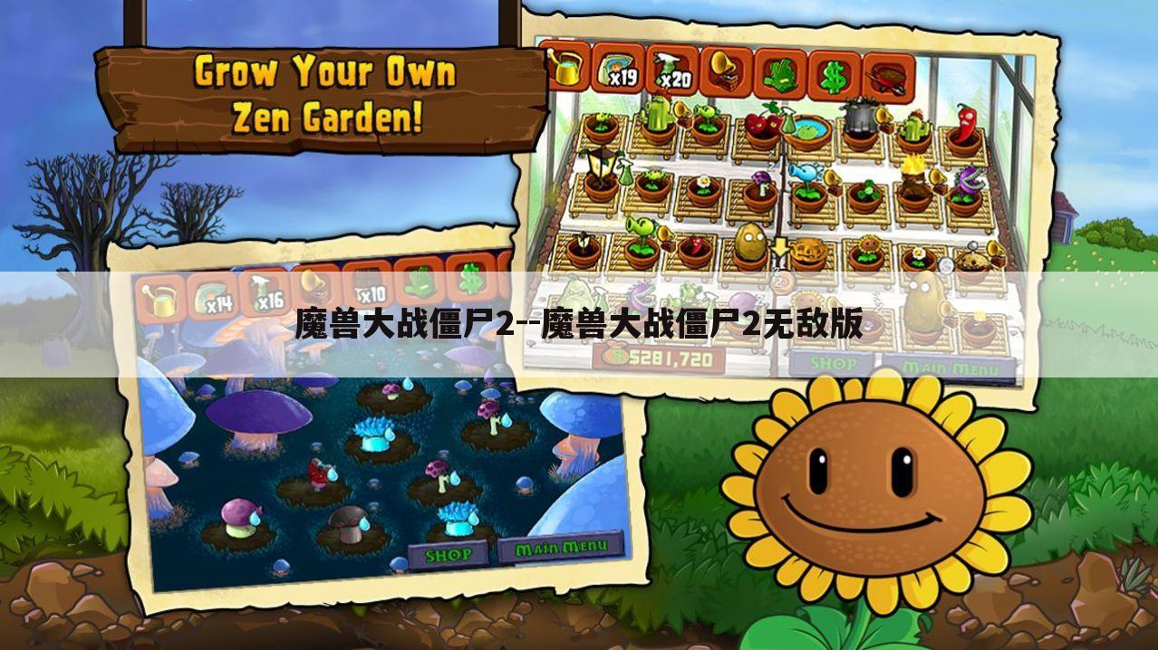 魔兽大战僵尸2--魔兽大战僵尸2无敌版