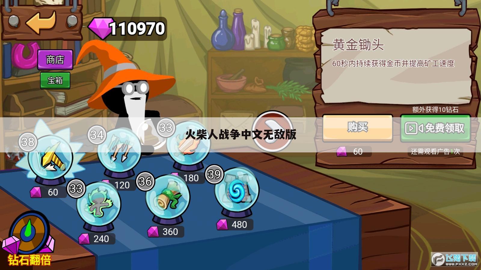 火柴人战争中文无敌版