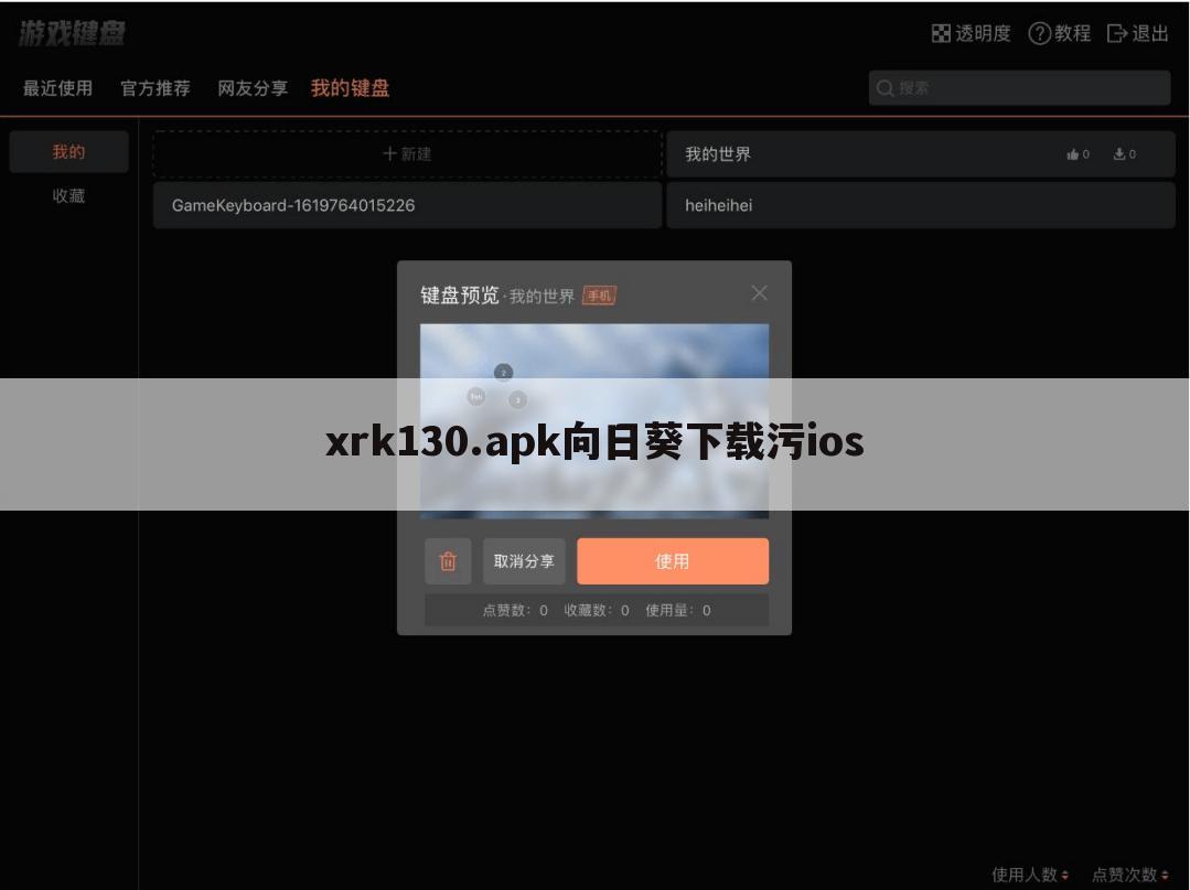 xrk130.apk向日葵下载污ios