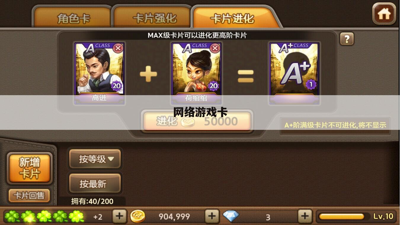 网络游戏卡
