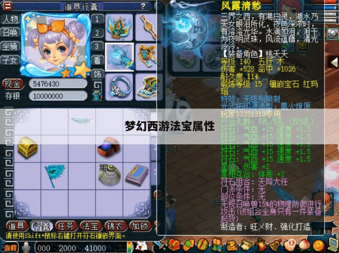 梦幻西游法宝属性