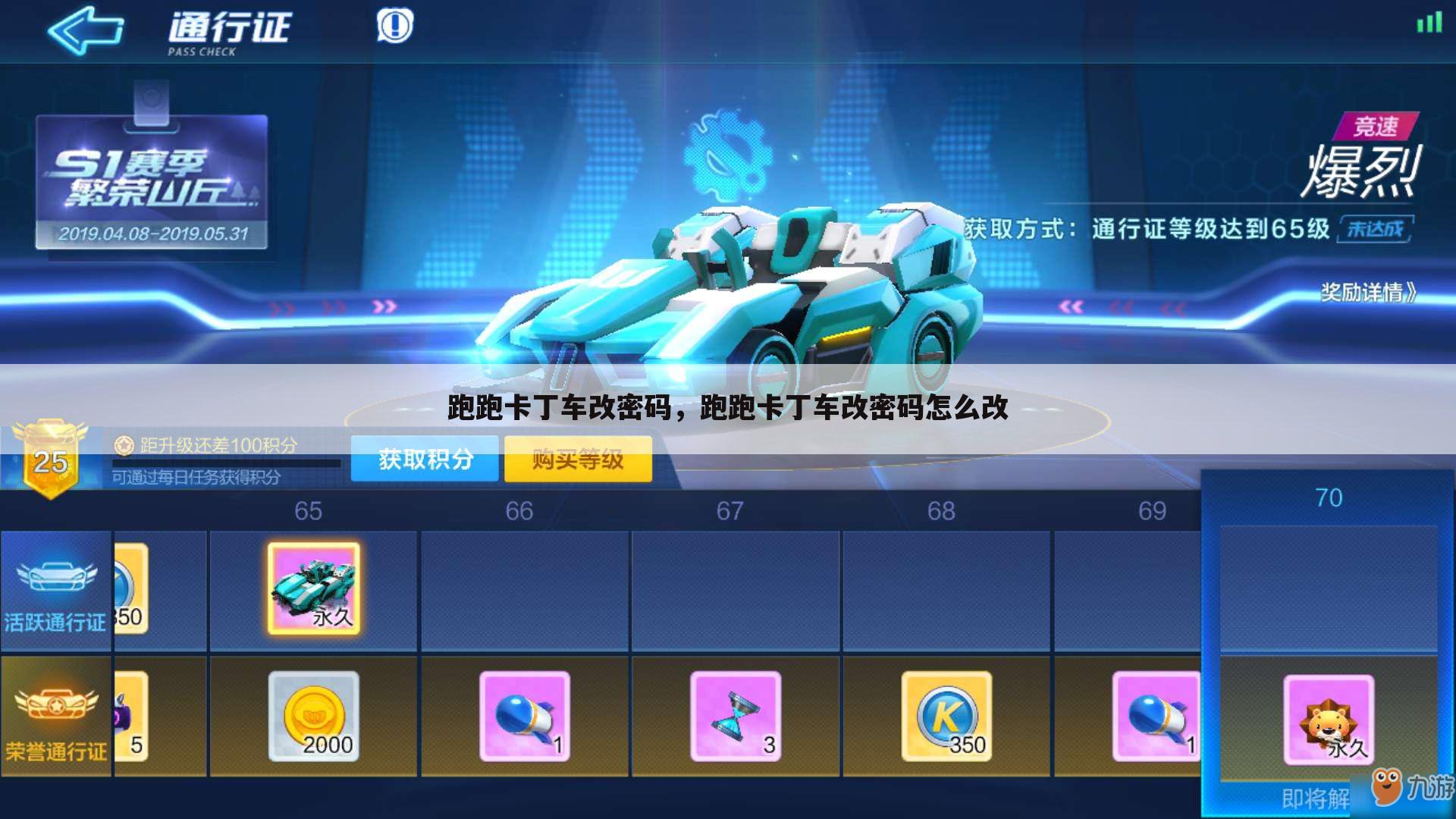 跑跑卡丁车改密码，跑跑卡丁车改密码怎么改