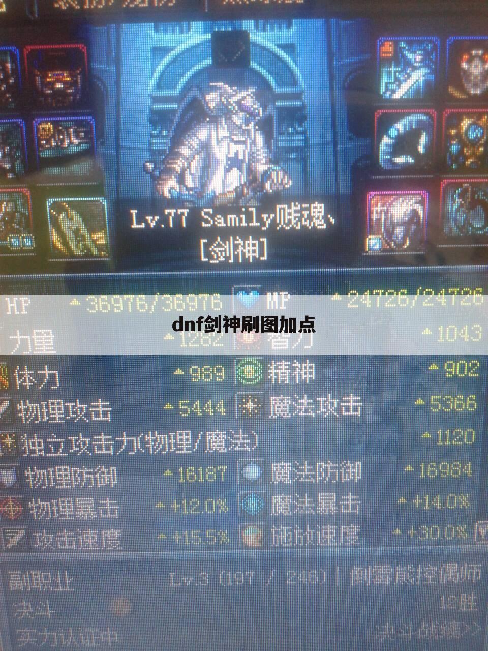 dnf剑神刷图加点