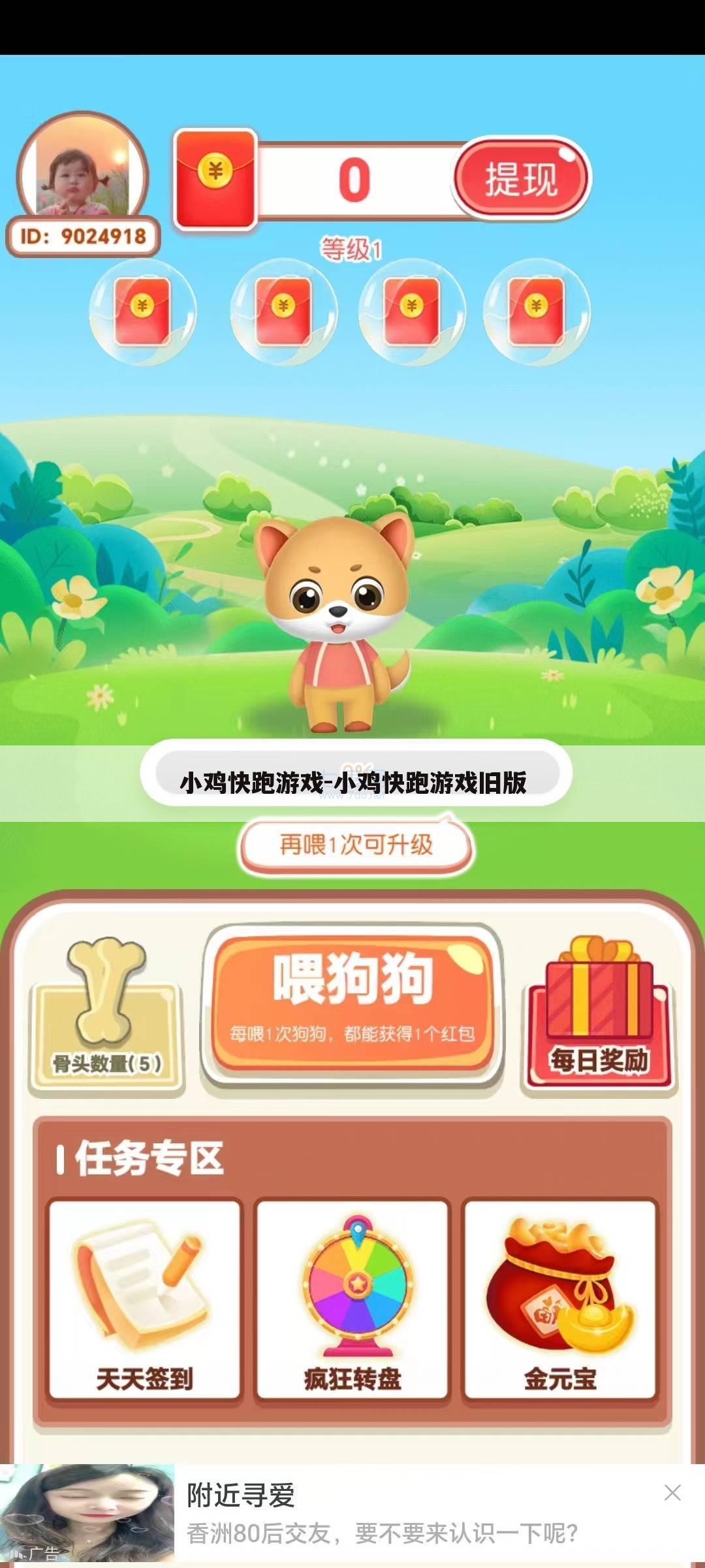 小鸡快跑游戏-小鸡快跑游戏旧版
