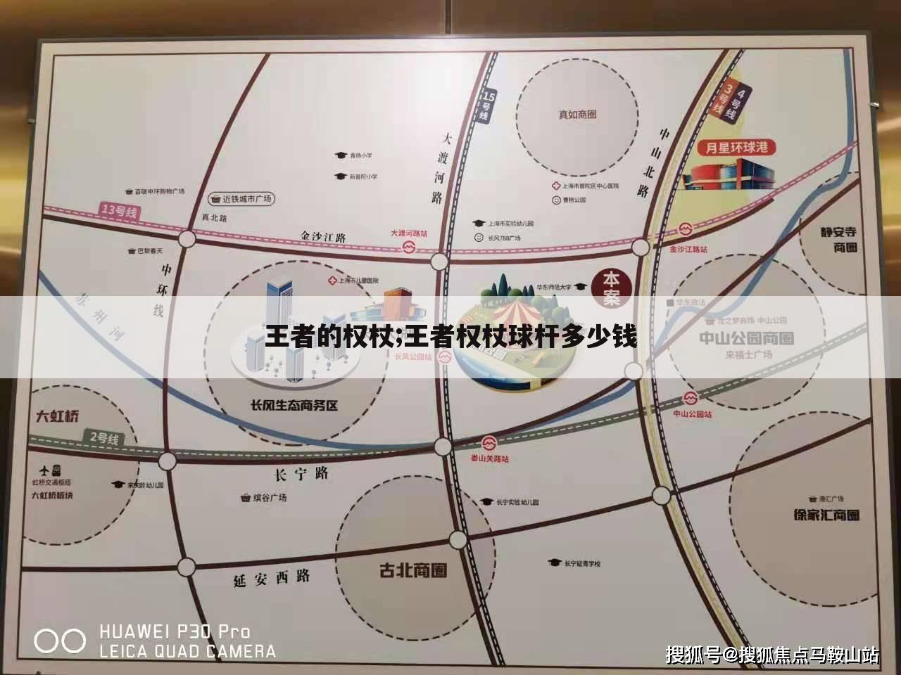 王者的权杖;王者权杖球杆多少钱
