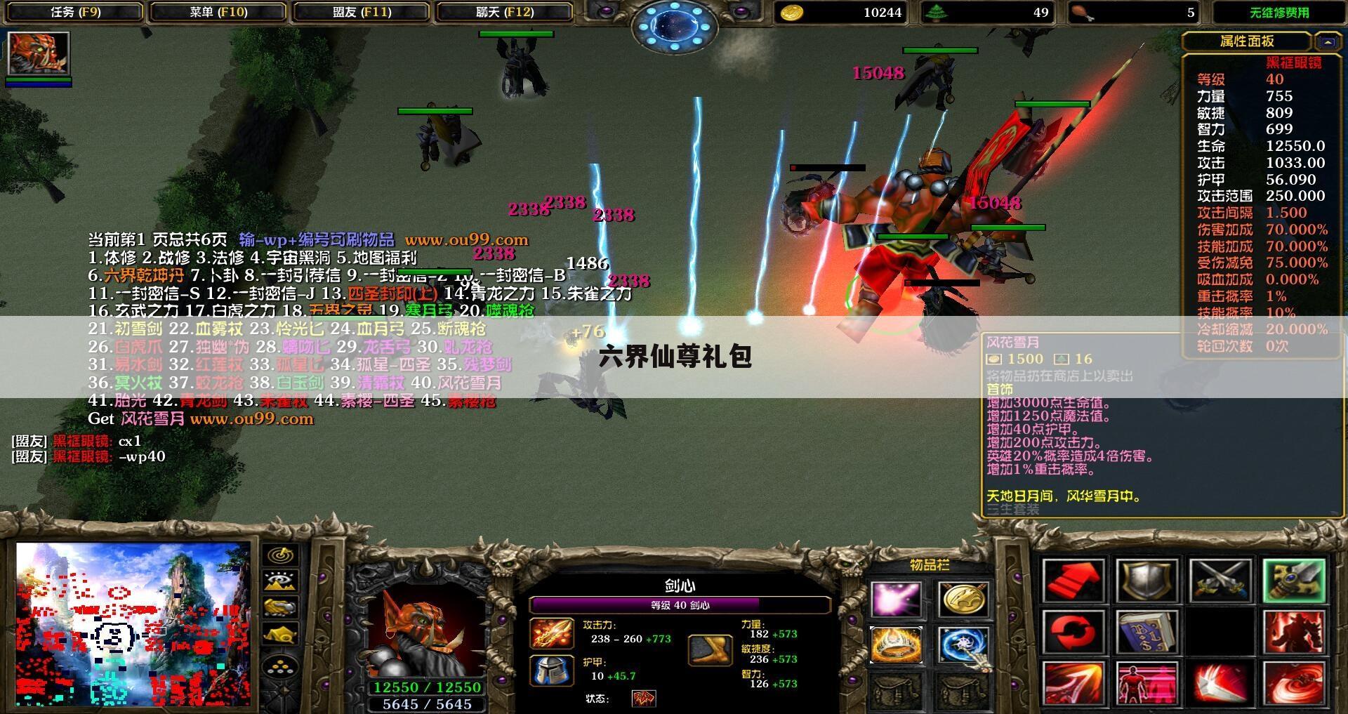 六界仙尊礼包