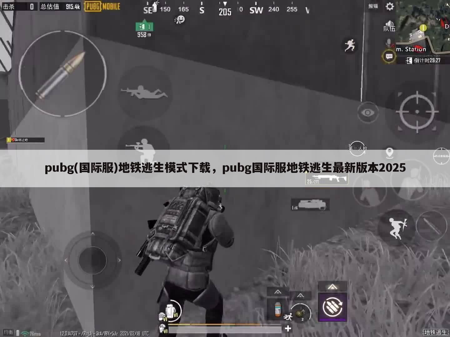 pubg(国际服)地铁逃生模式下载，pubg国际服地铁逃生最新版本2025