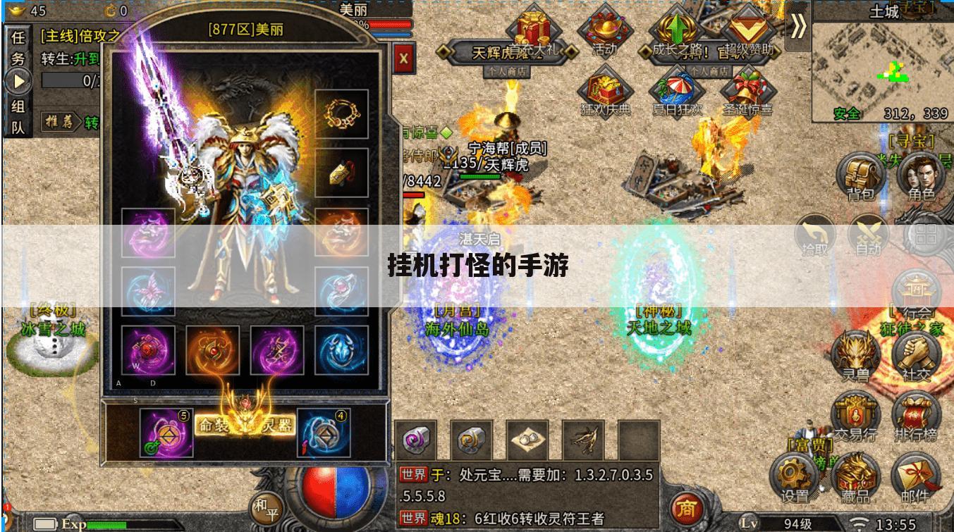挂机打怪的手游