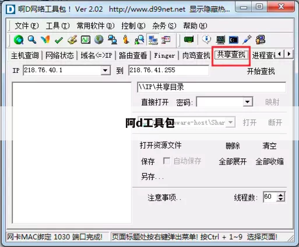 阿d工具包